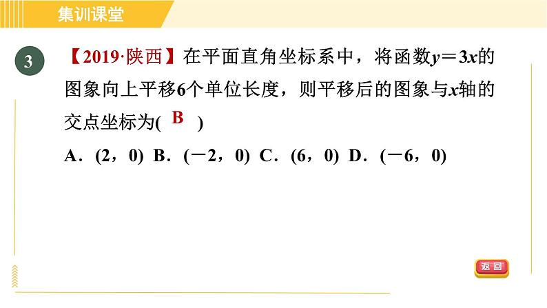 北师版八年级上册数学习题课件 第4章 集训课堂 测素质  一次函数的应用第6页