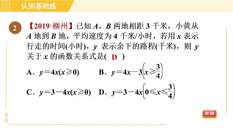 北师版八年级上册数学习题课件 第4章 4.1目标二　函数的表示法第4页