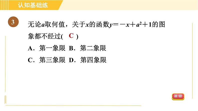 北师版八年级上册数学习题课件 第4章 4.3.2目标一　一次函数的图象第5页