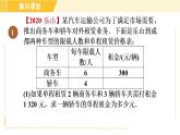 北师版八年级上册数学习题课件 第5章 集训课堂 练素养 运用一次函数解实际中的方案应用