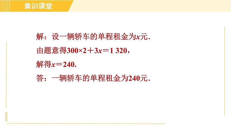 北师版八年级上册数学习题课件 第5章 集训课堂 练素养 运用一次函数解实际中的方案应用第4页