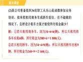 北师版八年级上册数学习题课件 第5章 集训课堂 练素养 运用一次函数解实际中的方案应用