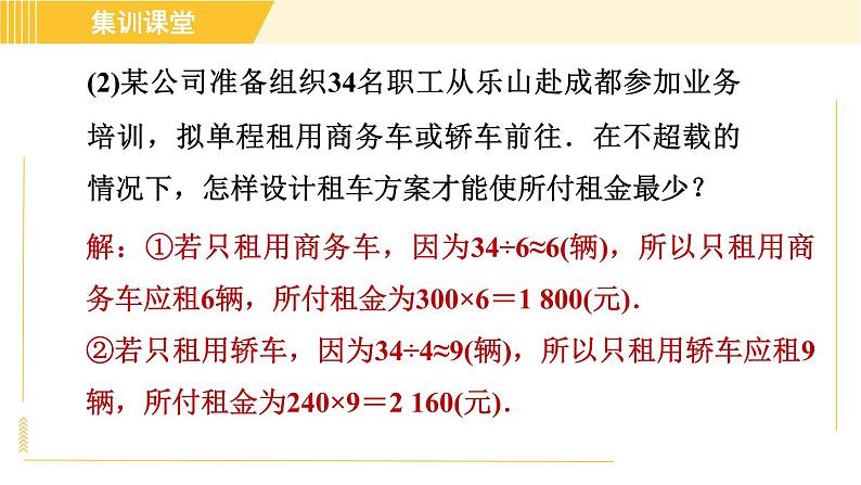 北师版八年级上册数学习题课件 第5章 集训课堂 练素养 运用一次函数解实际中的方案应用第5页