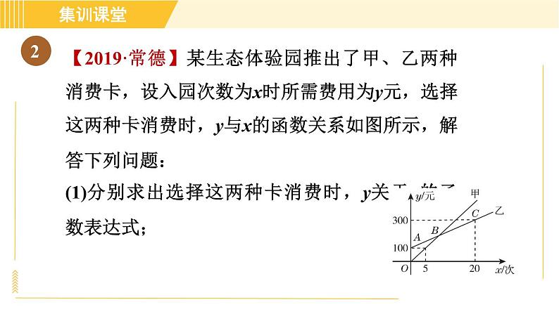 北师版八年级上册数学习题课件 第5章 集训课堂 练素养 运用一次函数解实际中的方案应用第8页