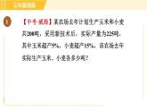 北师版八年级上册数学习题课件 第5章 5.4目标一　含百分率问题的应用