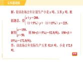 北师版八年级上册数学习题课件 第5章 5.4目标一　含百分率问题的应用
