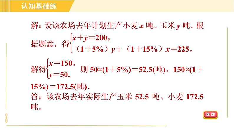 北师版八年级上册数学习题课件 第5章 5.4目标一　含百分率问题的应用第4页