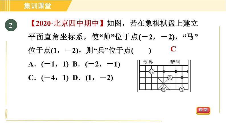 北师版八年级上册数学习题课件 第3章集训课堂 测素质  位置的确定与平面直角坐标系第5页