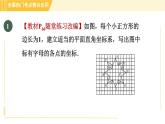北师版八年级上册数学习题课件 第3章全章热门考点整合应用