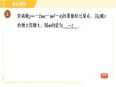 北师版八年级上册数学习题课件 第4章 集训课堂 练素养 一次函数中三类易错题警示练习