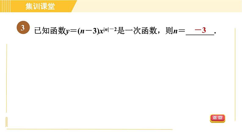 北师版八年级上册数学习题课件 第4章 集训课堂 练素养 一次函数中三类易错题警示练习第5页