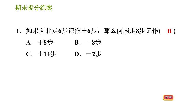 人教版七年级上册数学习题课件 期末提分练案 1.1 达标训练03