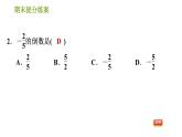 人教版七年级上册数学习题课件 期末提分练案 1.1 达标训练