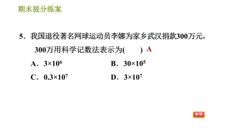 人教版七年级上册数学习题课件 期末提分练案 1.1 达标训练07