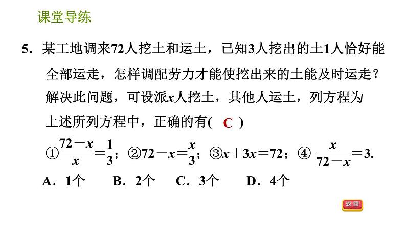 人教版七年级上册数学 第3章 习题课件07