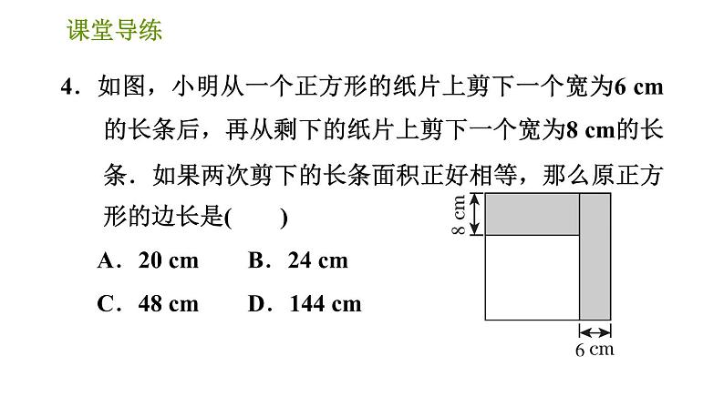 人教版七年级上册数学 第3章 习题课件06