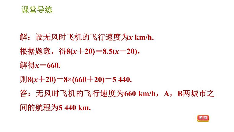 人教版七年级上册数学 第3章 习题课件06