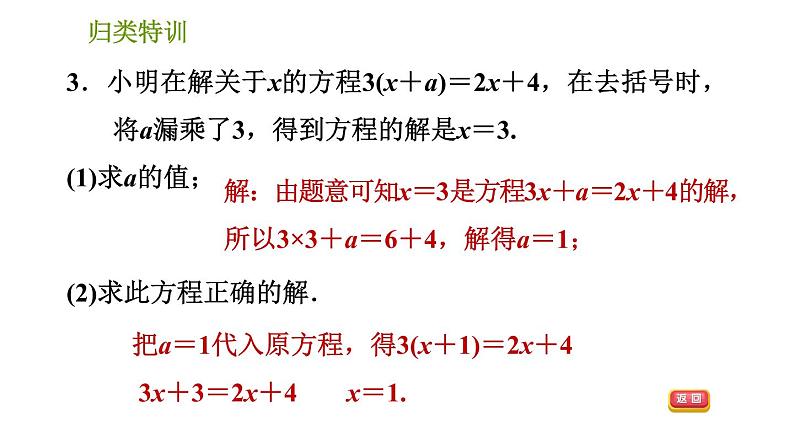 人教版七年级上册数学 第3章 习题课件05