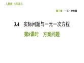 人教版七年级上册数学 第3章 习题课件