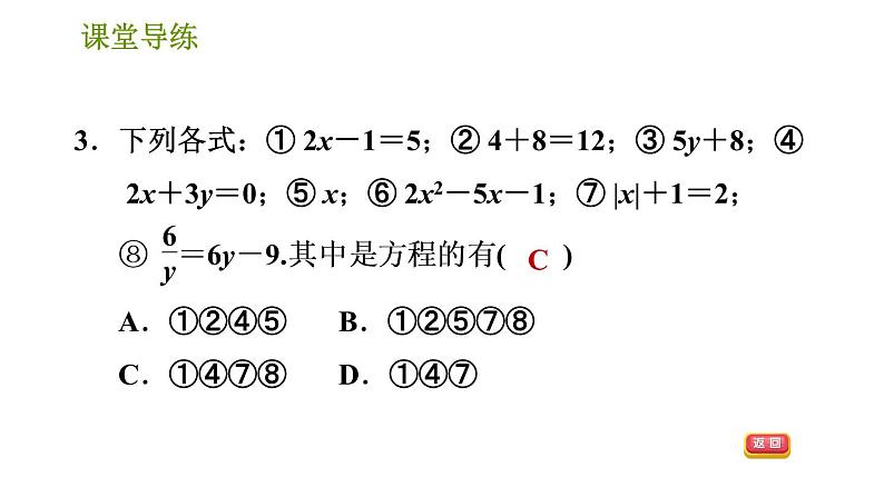 人教版七年级上册数学 第3章 习题课件05