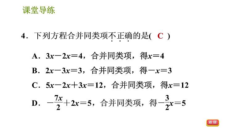 人教版七年级上册数学 第3章 习题课件06