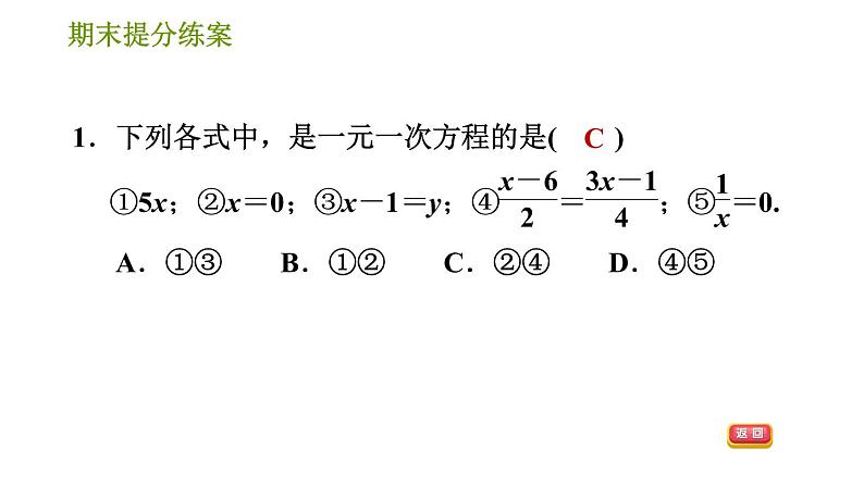 人教版七年级上册数学习题课件 期末提分练案 4.1 达标训练03