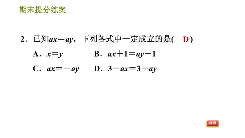 人教版七年级上册数学习题课件 期末提分练案 4.1 达标训练04