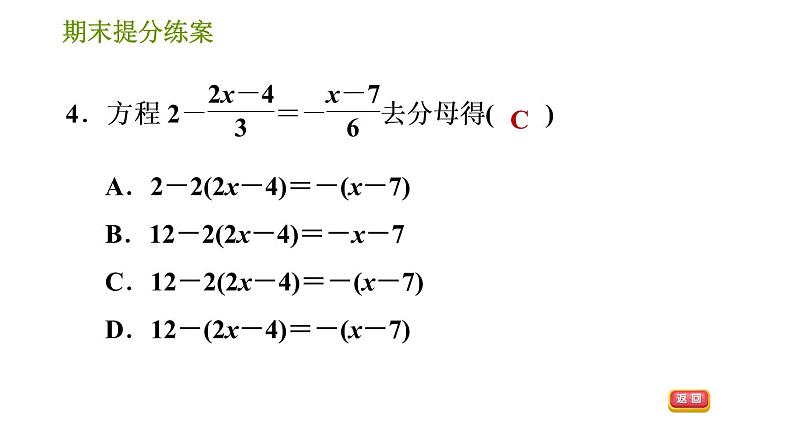 人教版七年级上册数学习题课件 期末提分练案 4.1 达标训练06