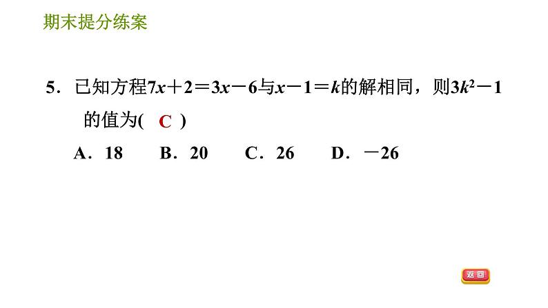 人教版七年级上册数学习题课件 期末提分练案 4.1 达标训练07