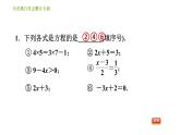 人教版七年级上册数学习题课件 第3章 全章热门考点整合专训