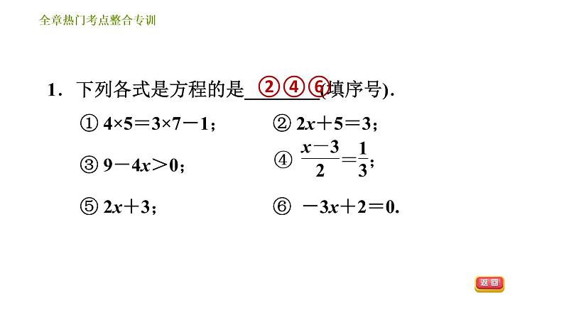 人教版七年级上册数学习题课件 第3章 全章热门考点整合专训第3页