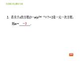 人教版七年级上册数学习题课件 第3章 全章热门考点整合专训