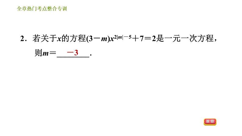 人教版七年级上册数学习题课件 第3章 全章热门考点整合专训第4页