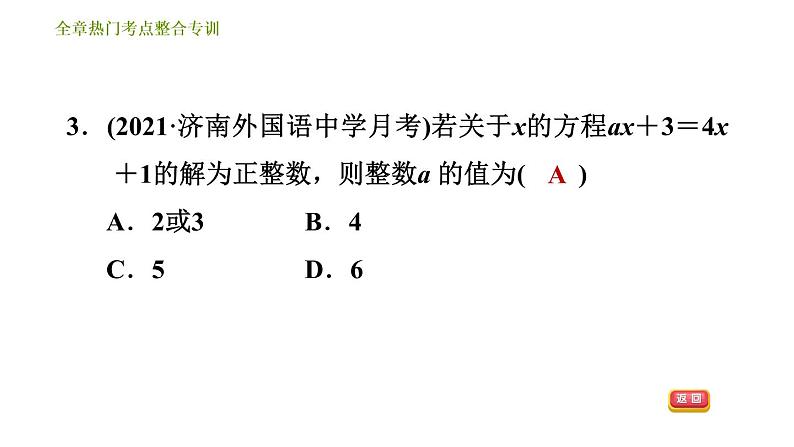 人教版七年级上册数学习题课件 第3章 全章热门考点整合专训第5页