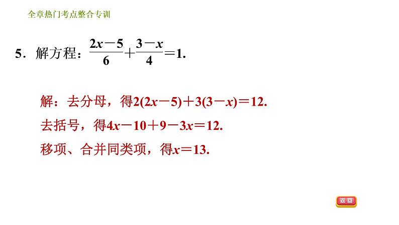 人教版七年级上册数学习题课件 第3章 全章热门考点整合专训第7页