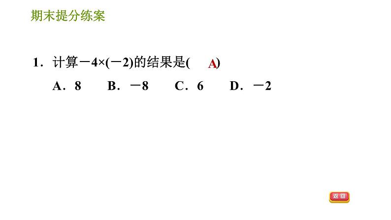 人教版七年级上册数学 期末提分练案 习题课件03