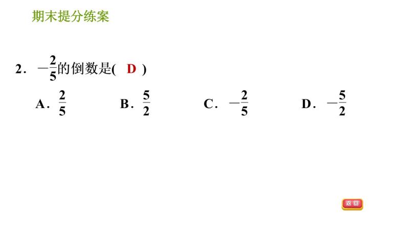 人教版七年级上册数学 期末提分练案 习题课件04