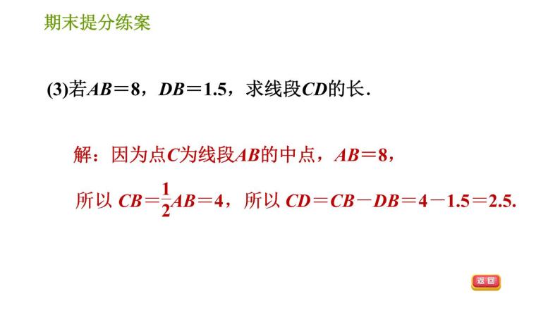 人教版七年级上册数学 期末提分练案 习题课件08