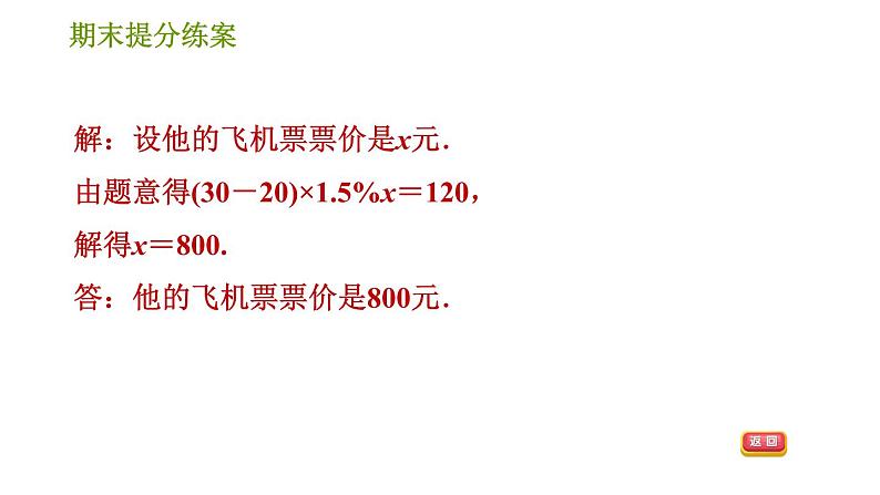 人教版七年级上册数学 期末提分练案 习题课件04