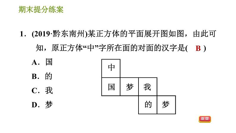 人教版七年级上册数学 期末提分练案 习题课件03