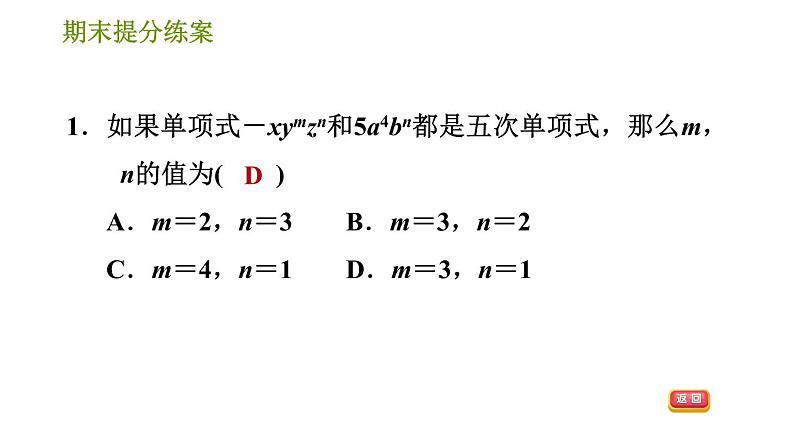 人教版七年级上册数学 期末提分练案 习题课件03