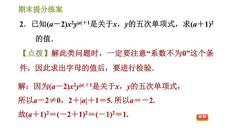 人教版七年级上册数学 期末提分练案 习题课件04