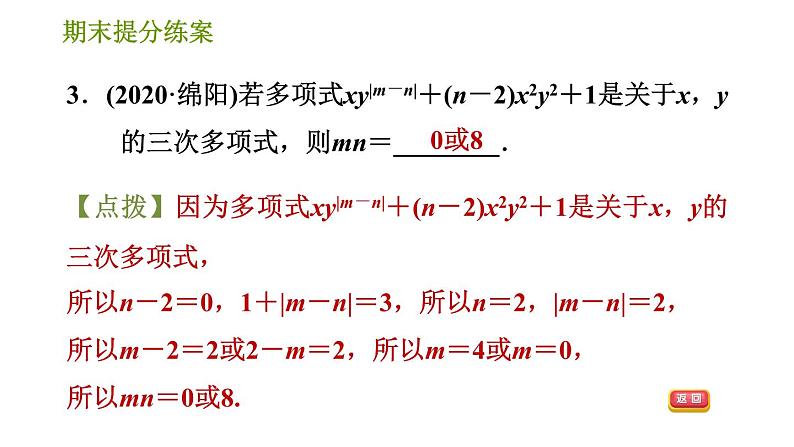 人教版七年级上册数学 期末提分练案 习题课件05