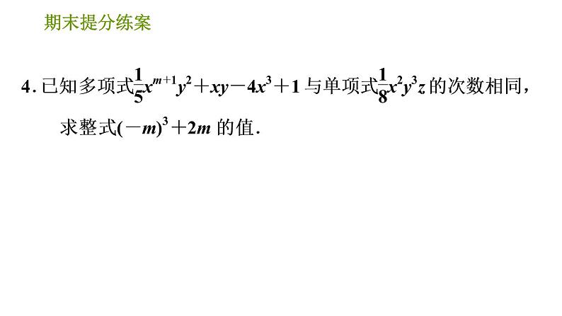 人教版七年级上册数学 期末提分练案 习题课件06