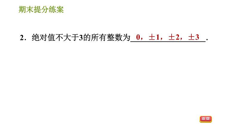 人教版七年级上册数学 期末提分练案 习题课件04