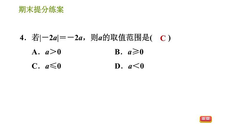 人教版七年级上册数学 期末提分练案 习题课件08