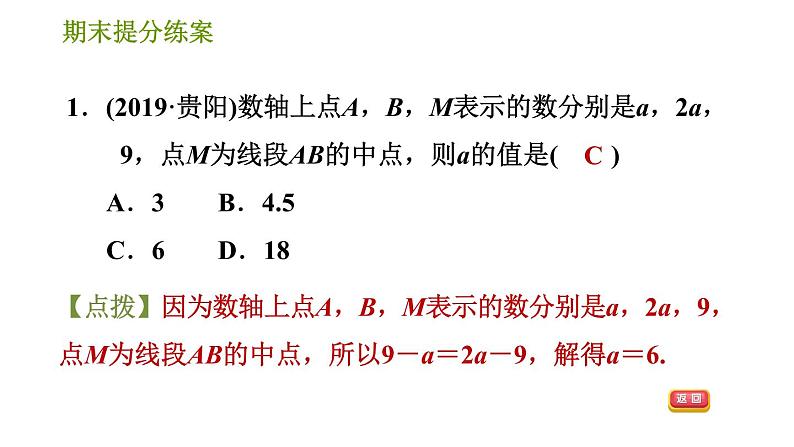 人教版七年级上册数学 期末提分练案 习题课件03