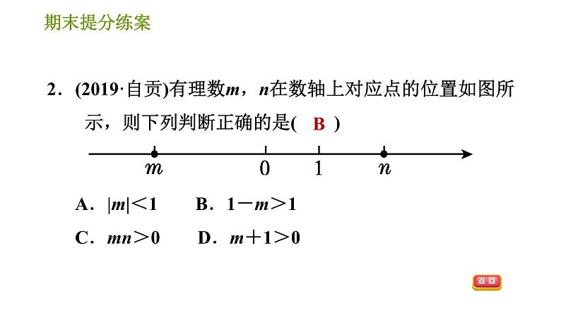 人教版七年级上册数学 期末提分练案 习题课件04