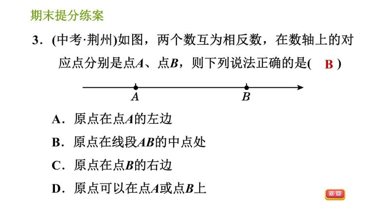 人教版七年级上册数学 期末提分练案 习题课件05