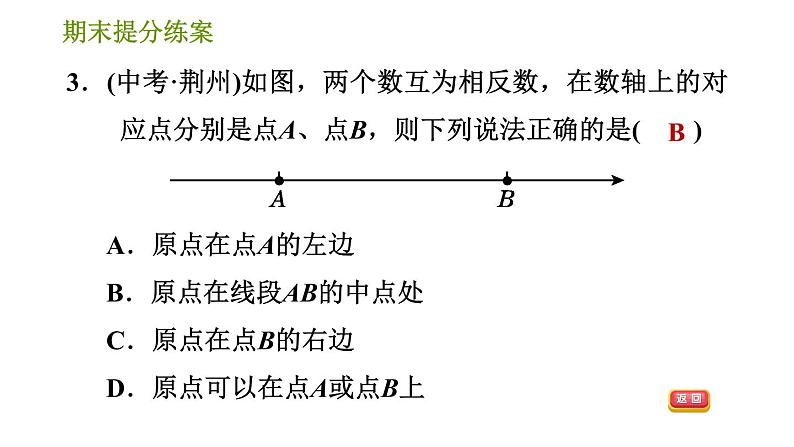 人教版七年级上册数学 期末提分练案 习题课件05